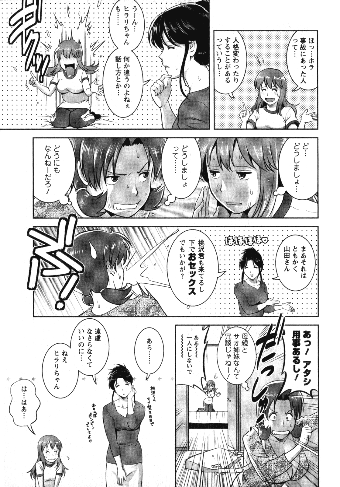 [彩画堂] くるりさんとヒラリさん (2)