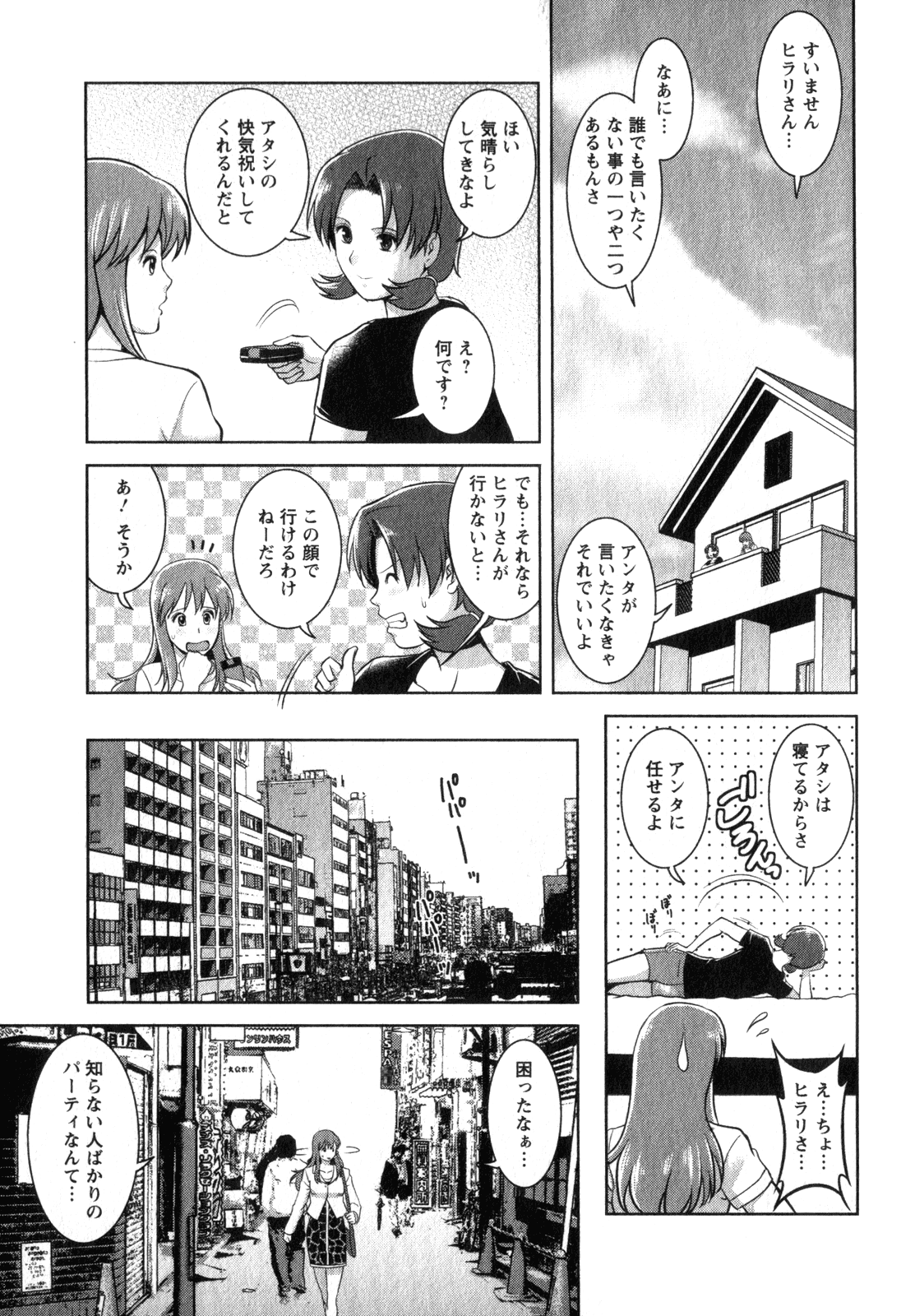 [彩画堂] くるりさんとヒラリさん (2)