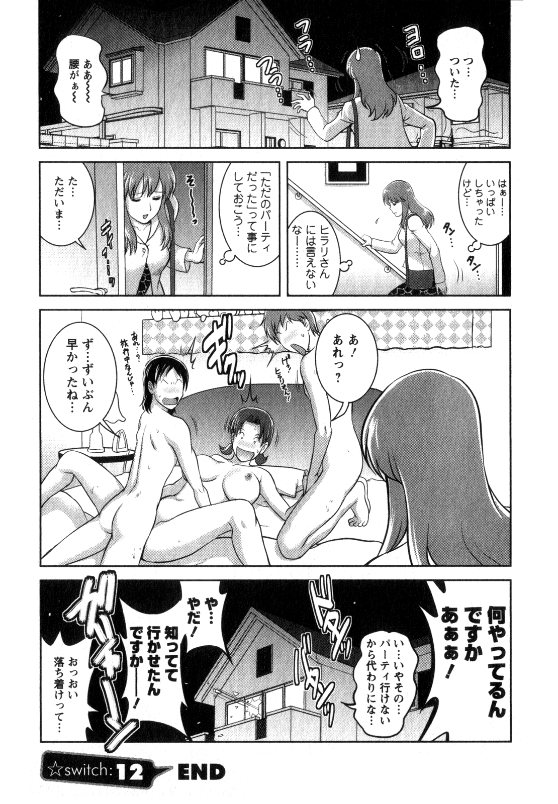 [彩画堂] くるりさんとヒラリさん (2)