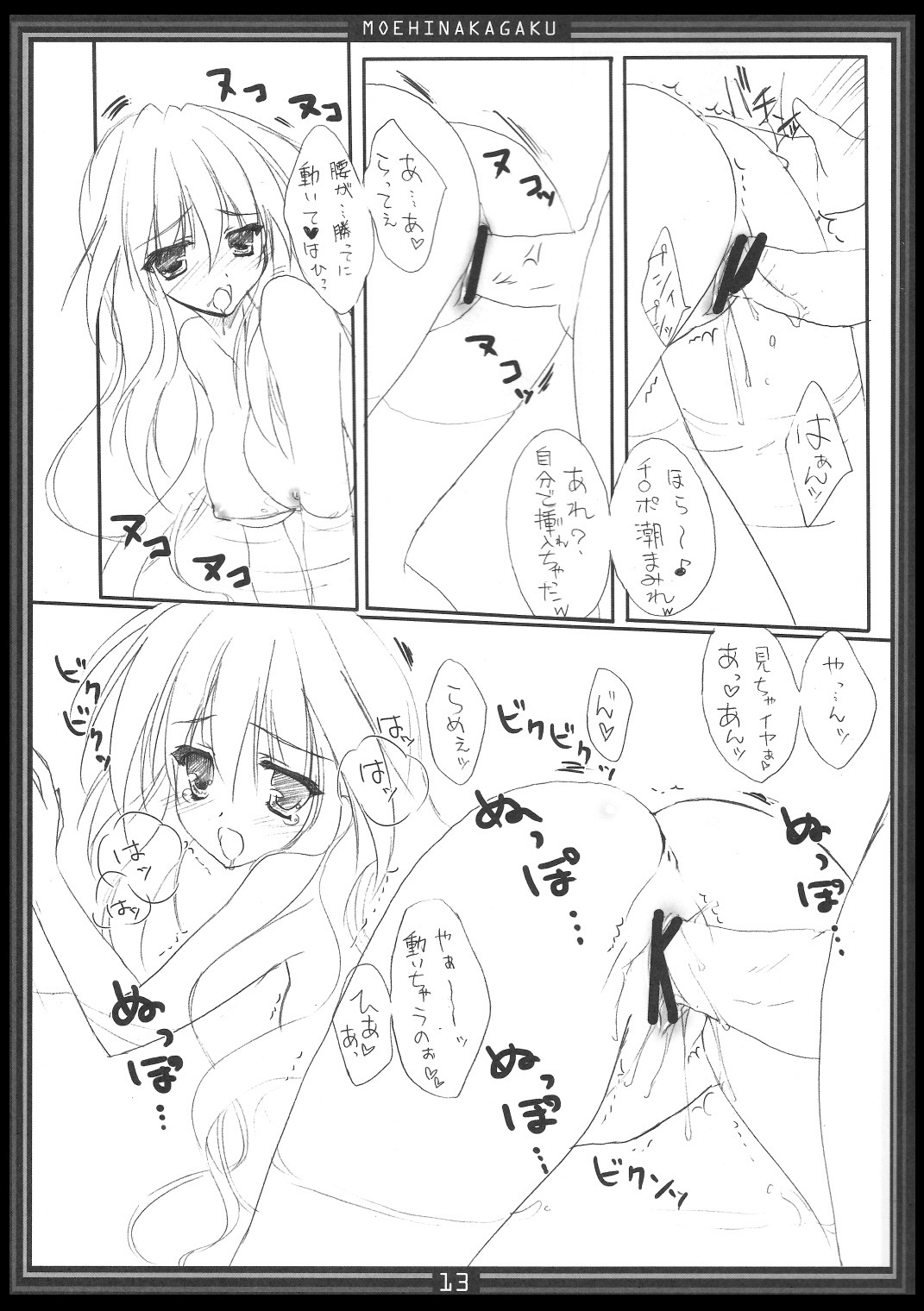 (C81) [萌雛化学 (雛祭桃子)] キマグレパラサイト 06 (東方Project)