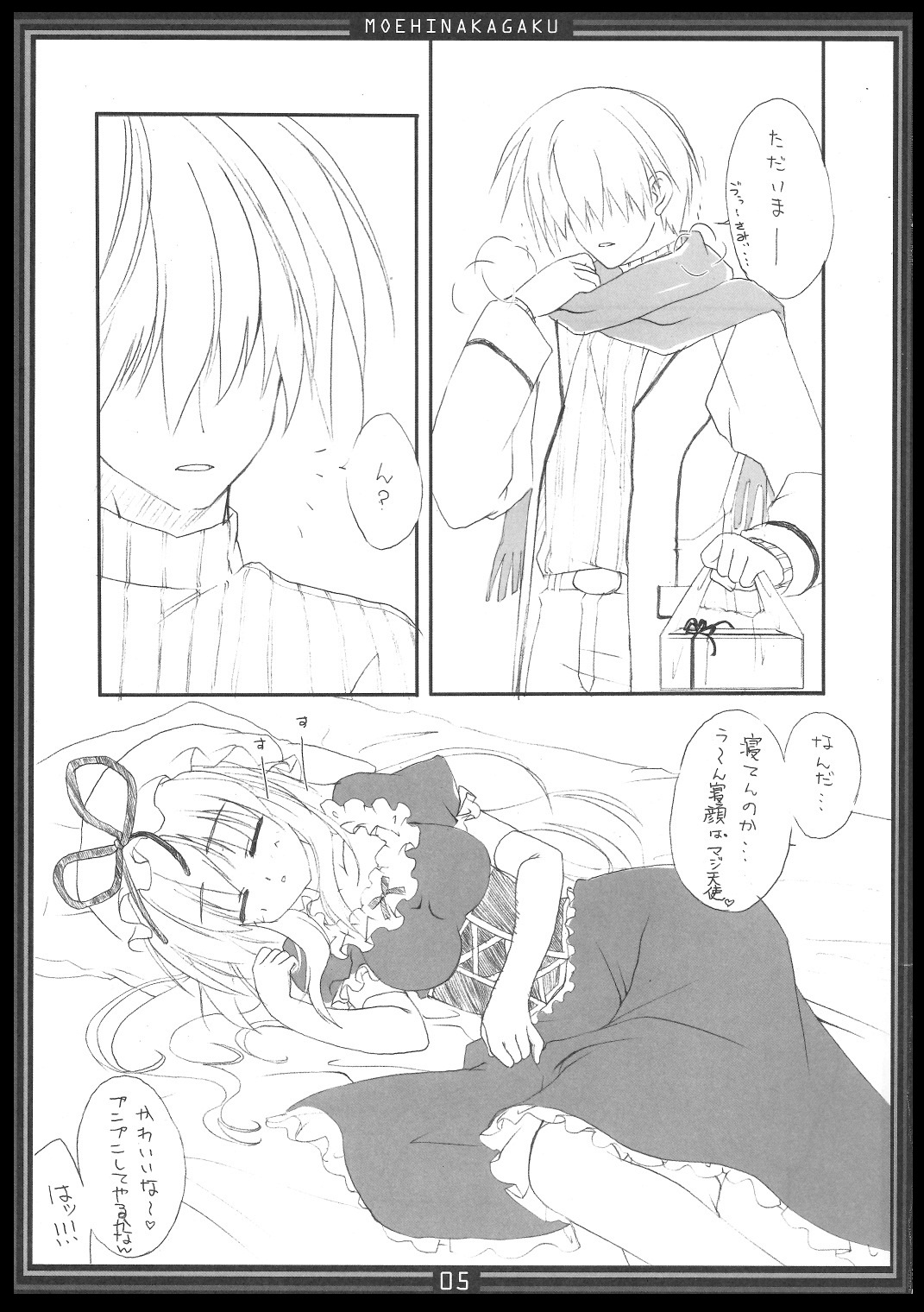 (C81) [萌雛化学 (雛祭桃子)] キマグレパラサイト 06 (東方Project)