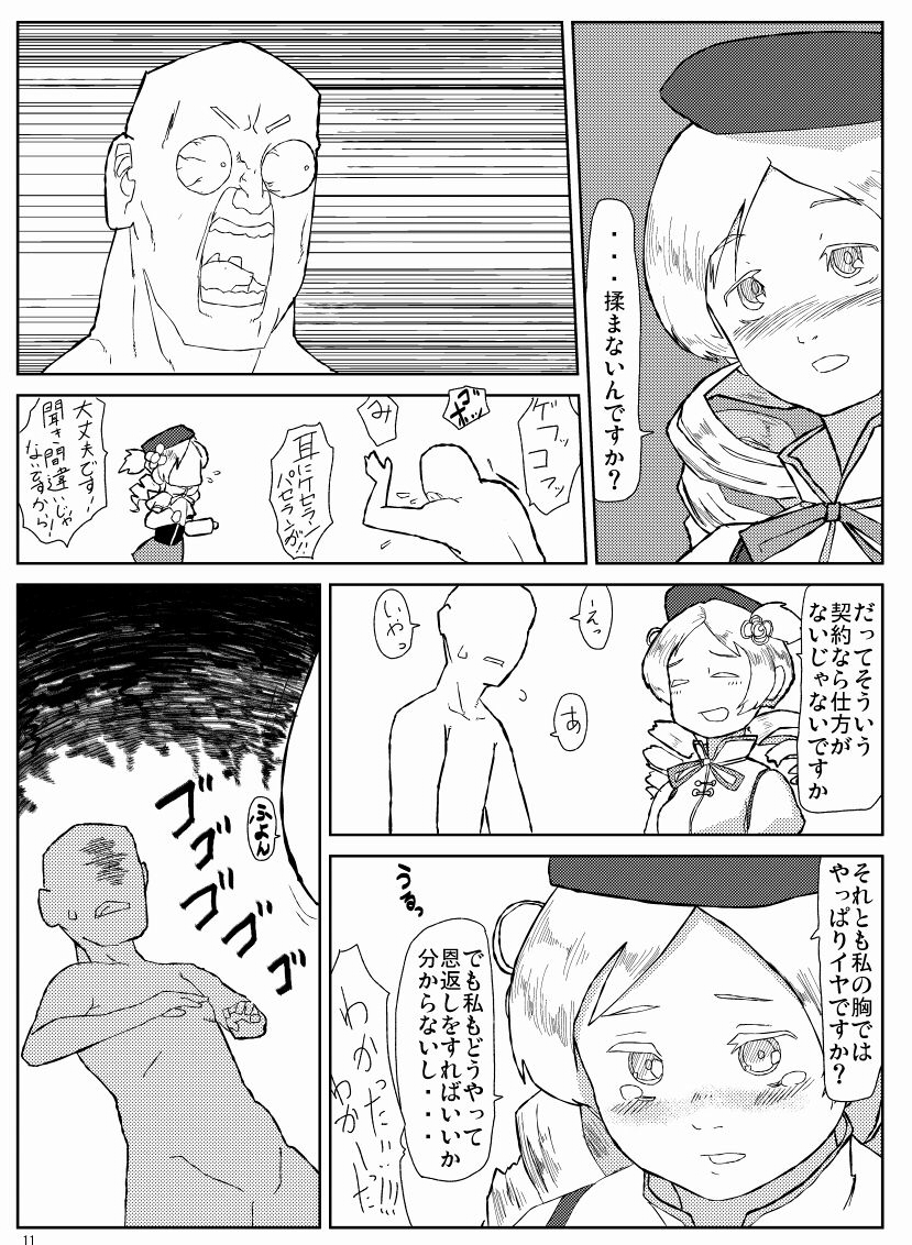 (もう何も恐くない) [ぼるしち定食 (御座衛門)] マミさんとマミマミする本 (魔法少女まどか☆マギカ)