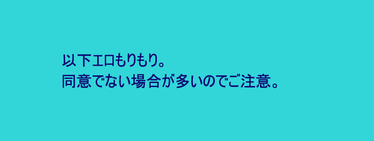 【ゆみや】おっぱいおっぱい