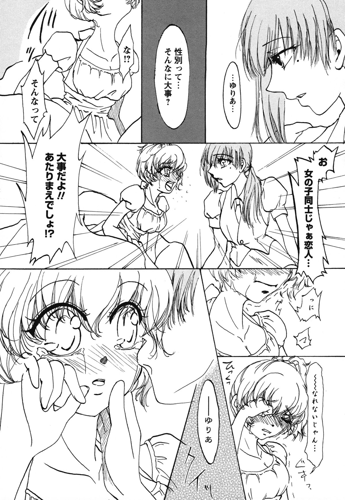 [アンソロジー] 白百合 Girls Love Paradise