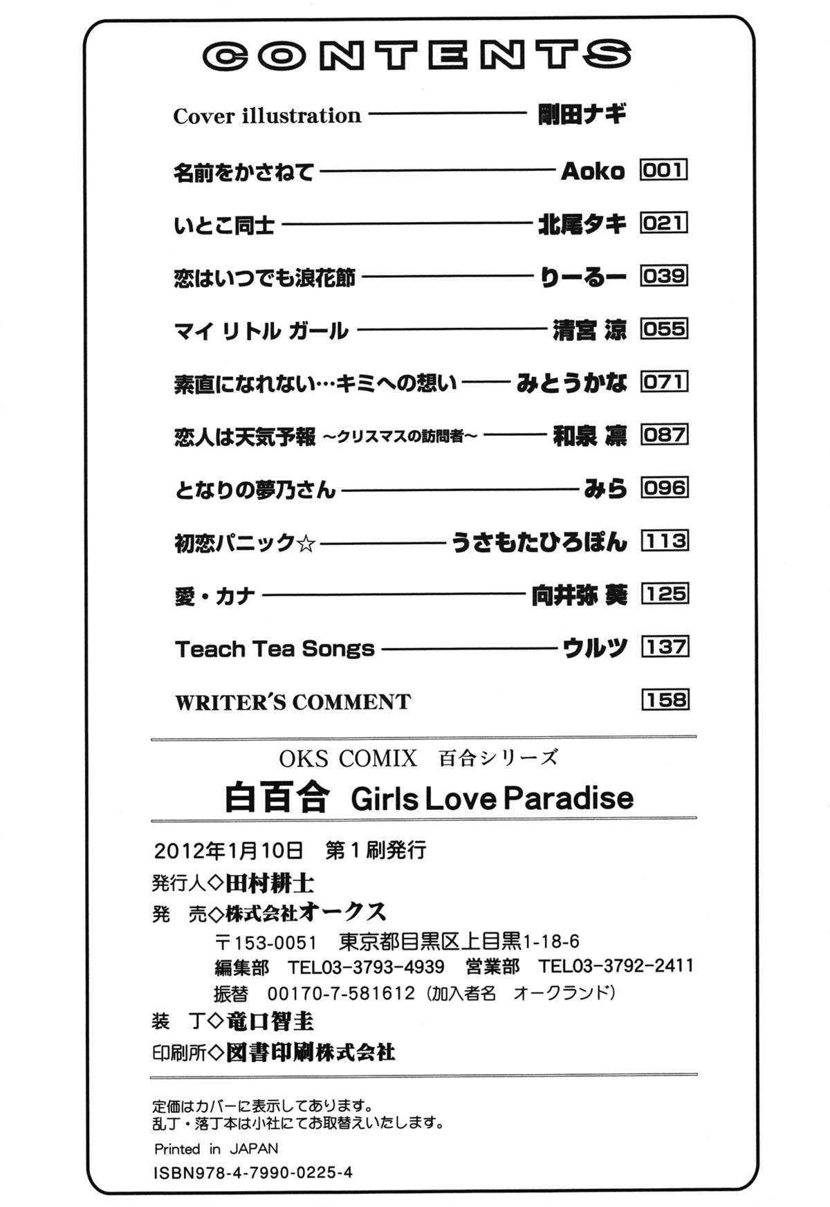 [アンソロジー] 白百合 Girls Love Paradise