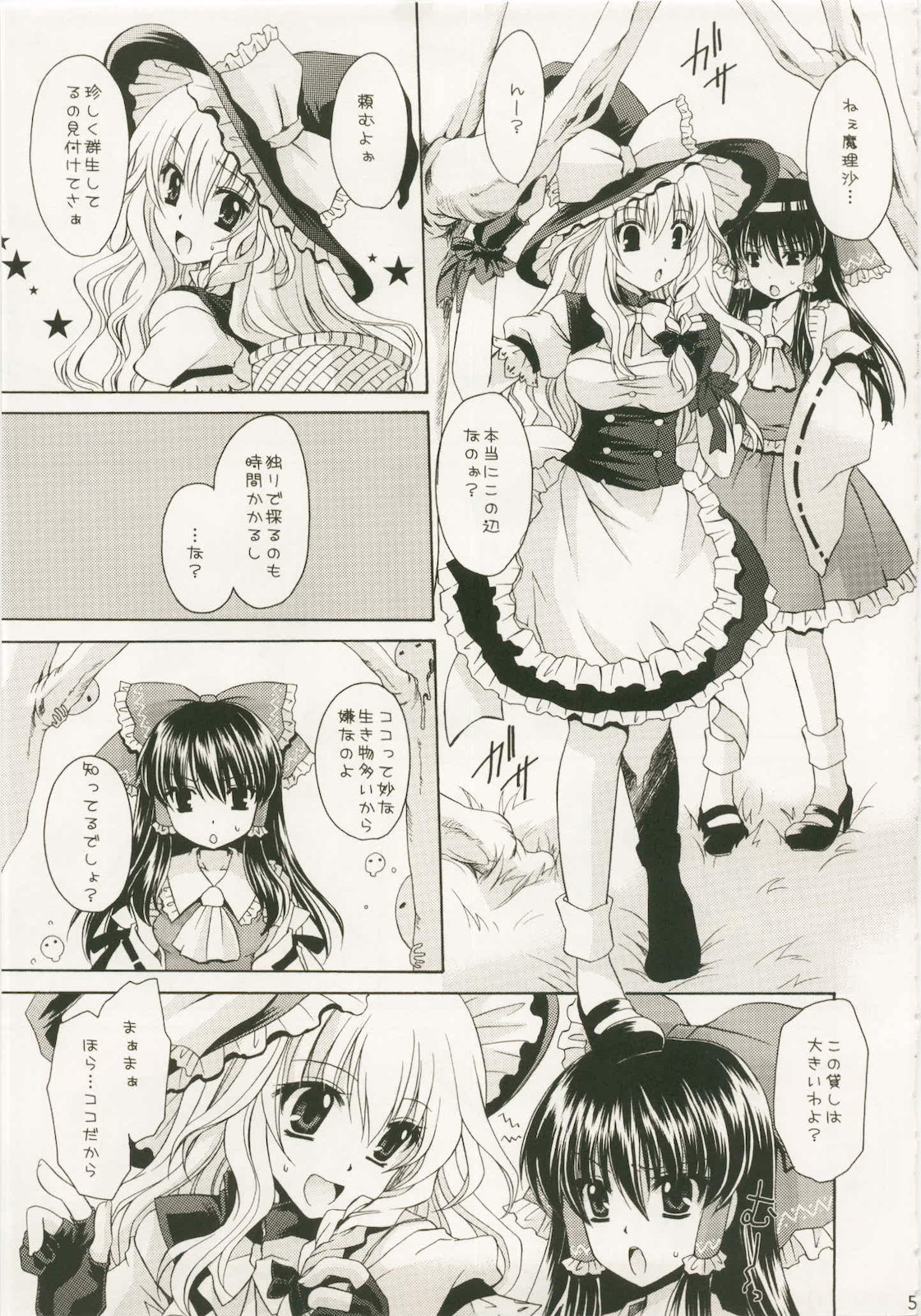 (C78) [雲丹屋 (東雲龍)] 魔理沙とキノコと鬼畜な巫女 (東方 Project)