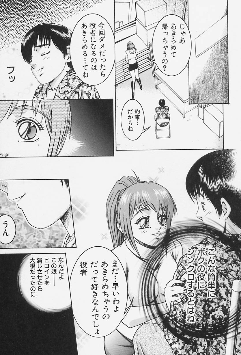 [鈴木キムチ] アイドール 愛人形