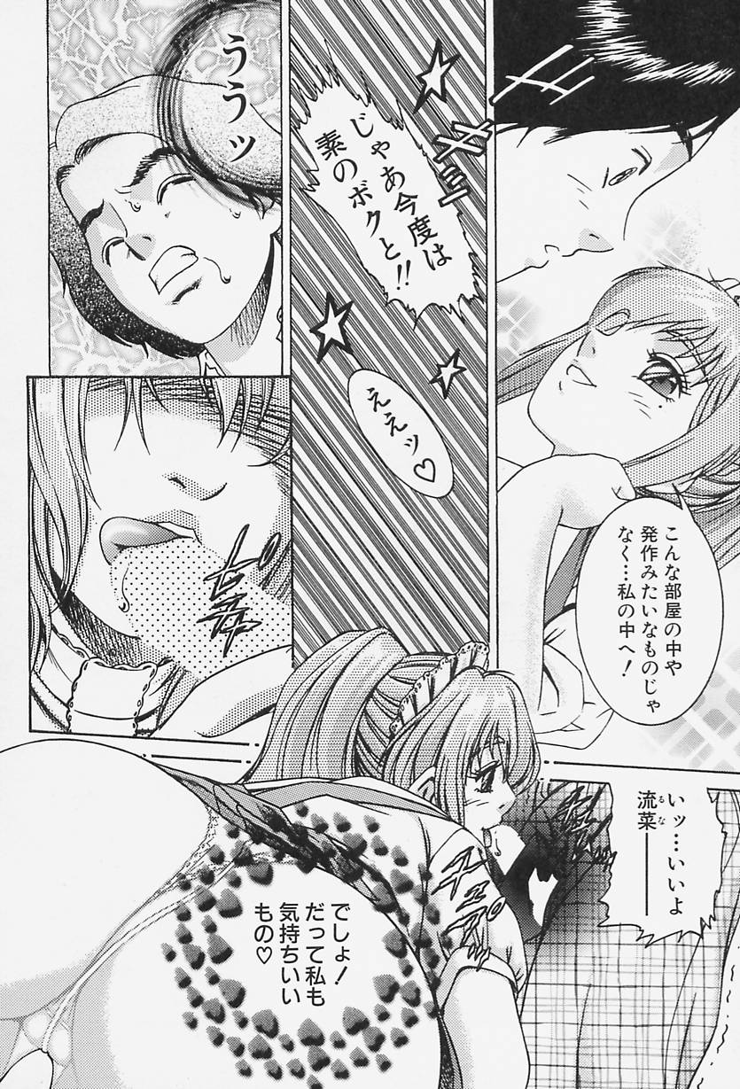 [鈴木キムチ] アイドール 愛人形