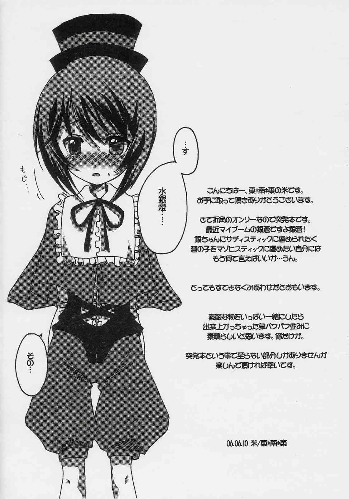 [東*南*東 (米)] 蒼ちゃんとしようよっ! (ローゼンメイデン)