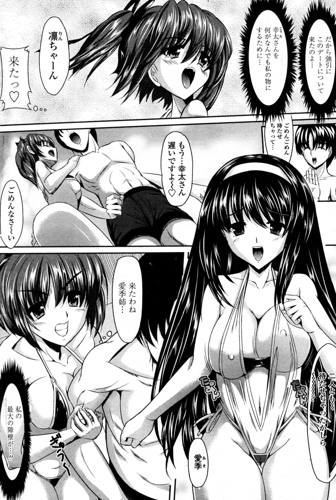 [n820] 姉妹は水入らず? (COMIC ペンギンクラブ山賊版 2011年11月号)