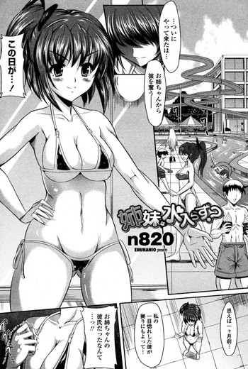 [n820] 姉妹は水入らず? (COMIC ペンギンクラブ山賊版 2011年11月号)