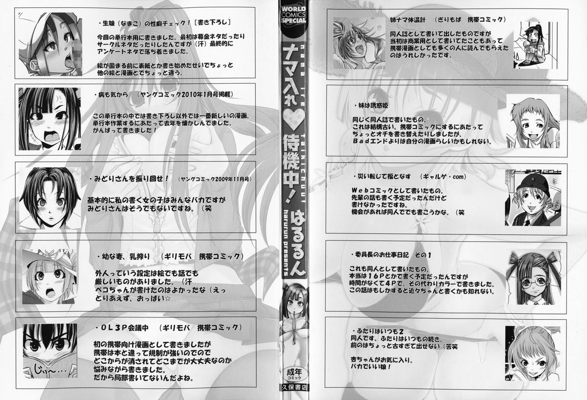 [はるるん] ナマ入れ♡待機中!