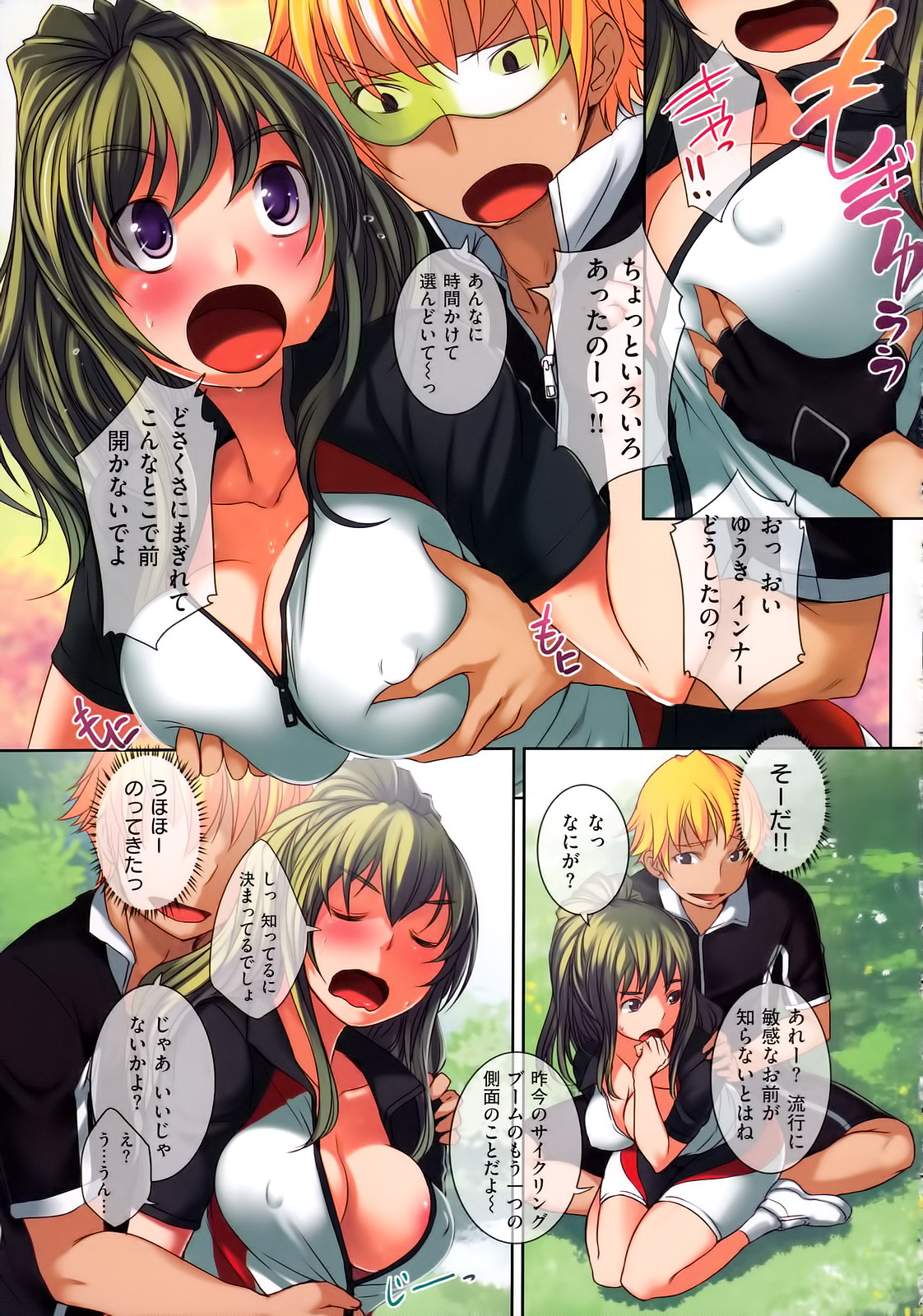 [ぼっしぃ] Radical GoGo Baby!