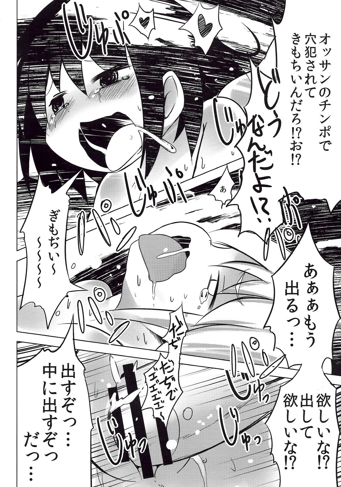 [雪見温泉 (たいちょ)] キルミー♥セクシュアリィ (キルミーベイベー)