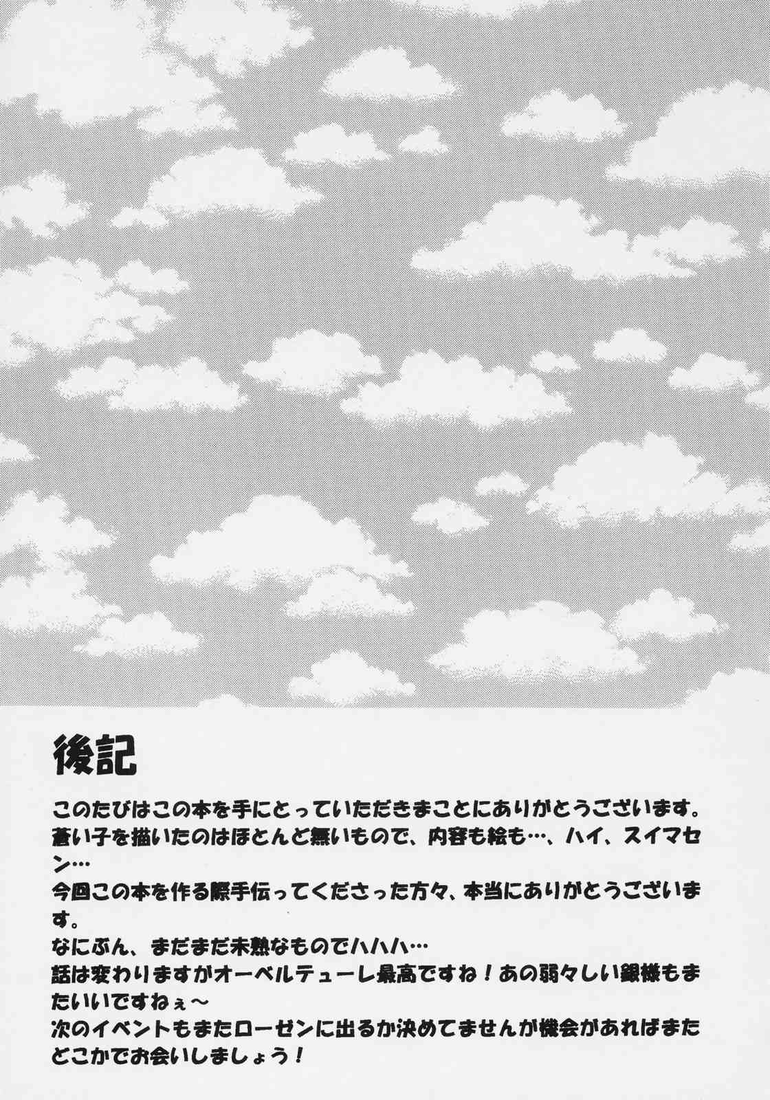 [幻蒼空間 (水原明)] 蒼い子は女の子 (ローゼンメイデン)