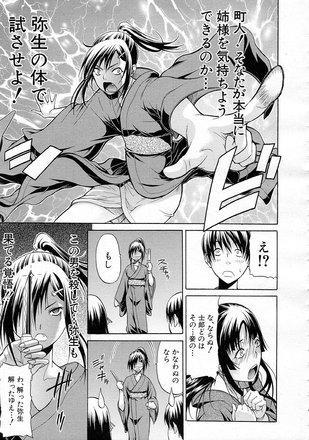 [オザケン] 大名のKomachi Angel 全4話