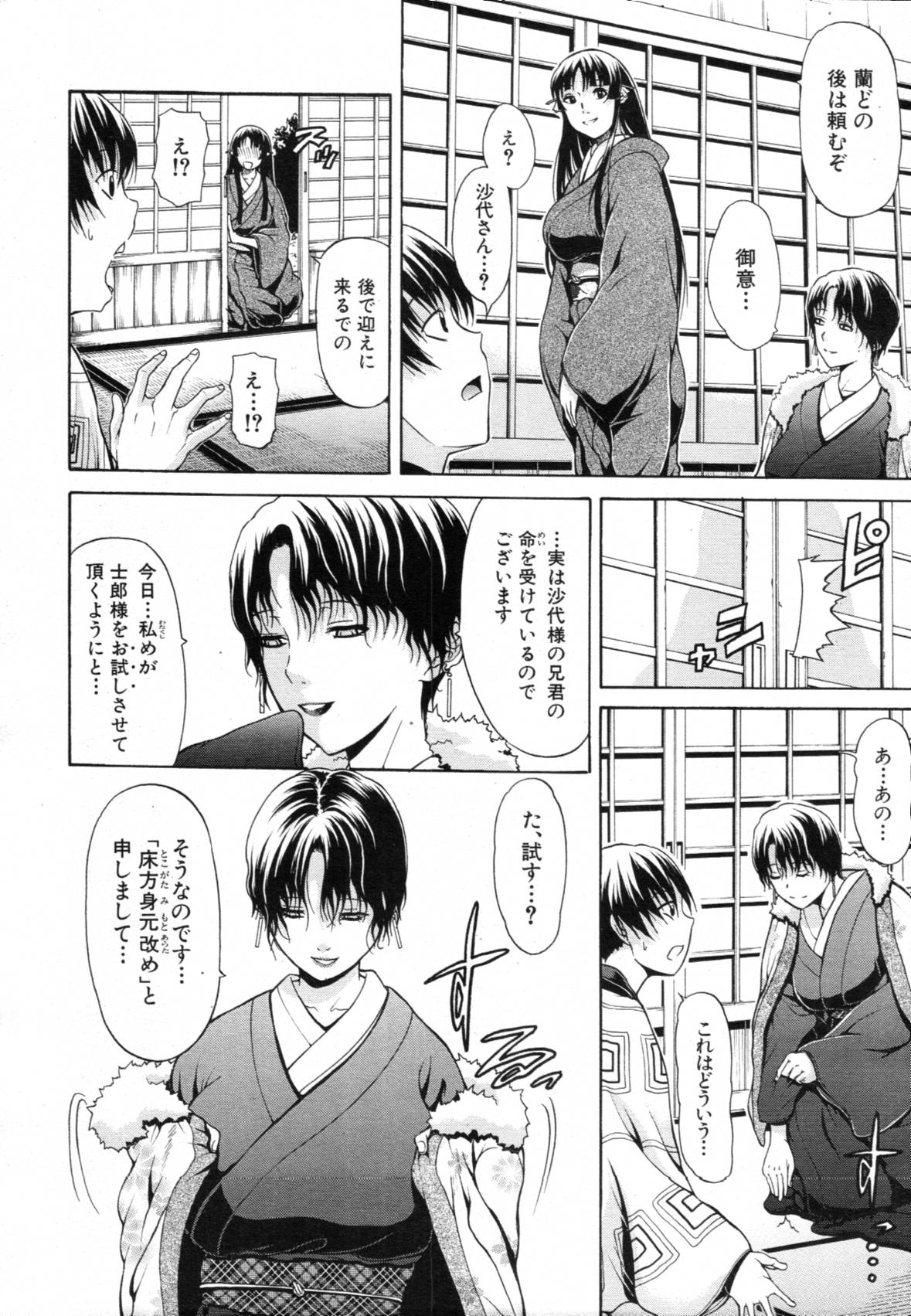 [オザケン] 大名のKomachi Angel 全4話