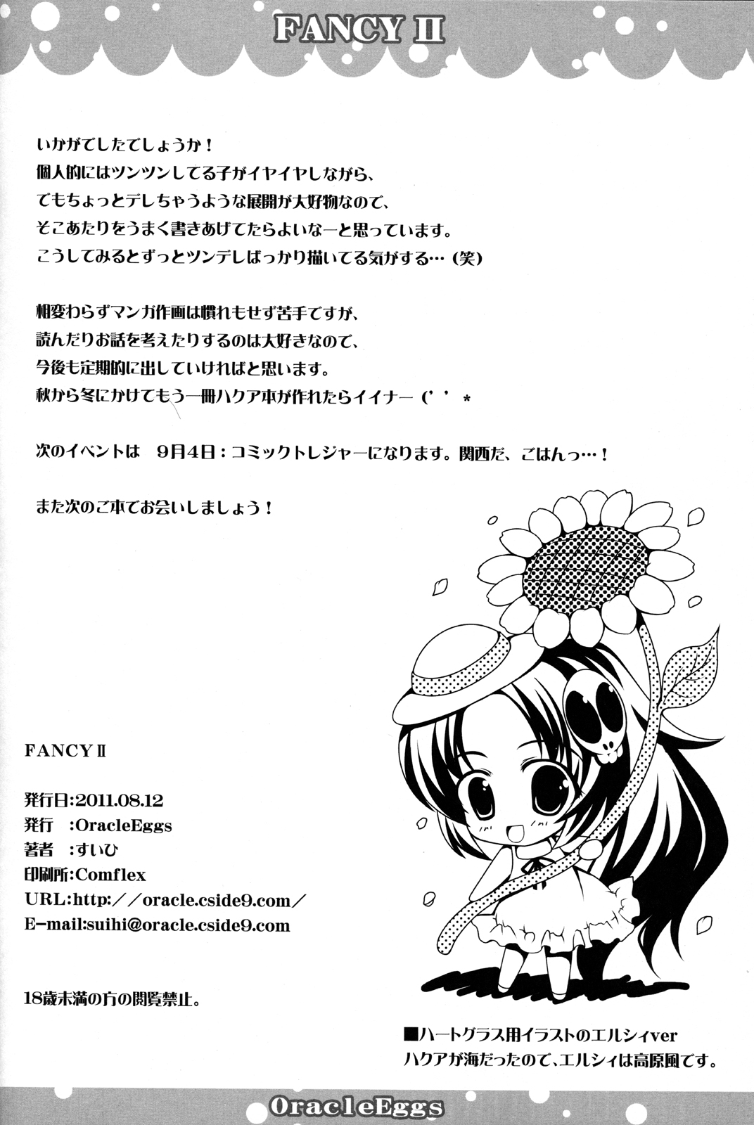 (C80) [おらくるえっぐす (すいひ)] FANCY2 (神のみぞ知るセカイ) [英語] [life4Kaoru]