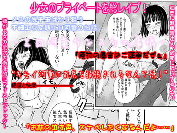 [ケツカスタード] エロ河童ケンスケの事情