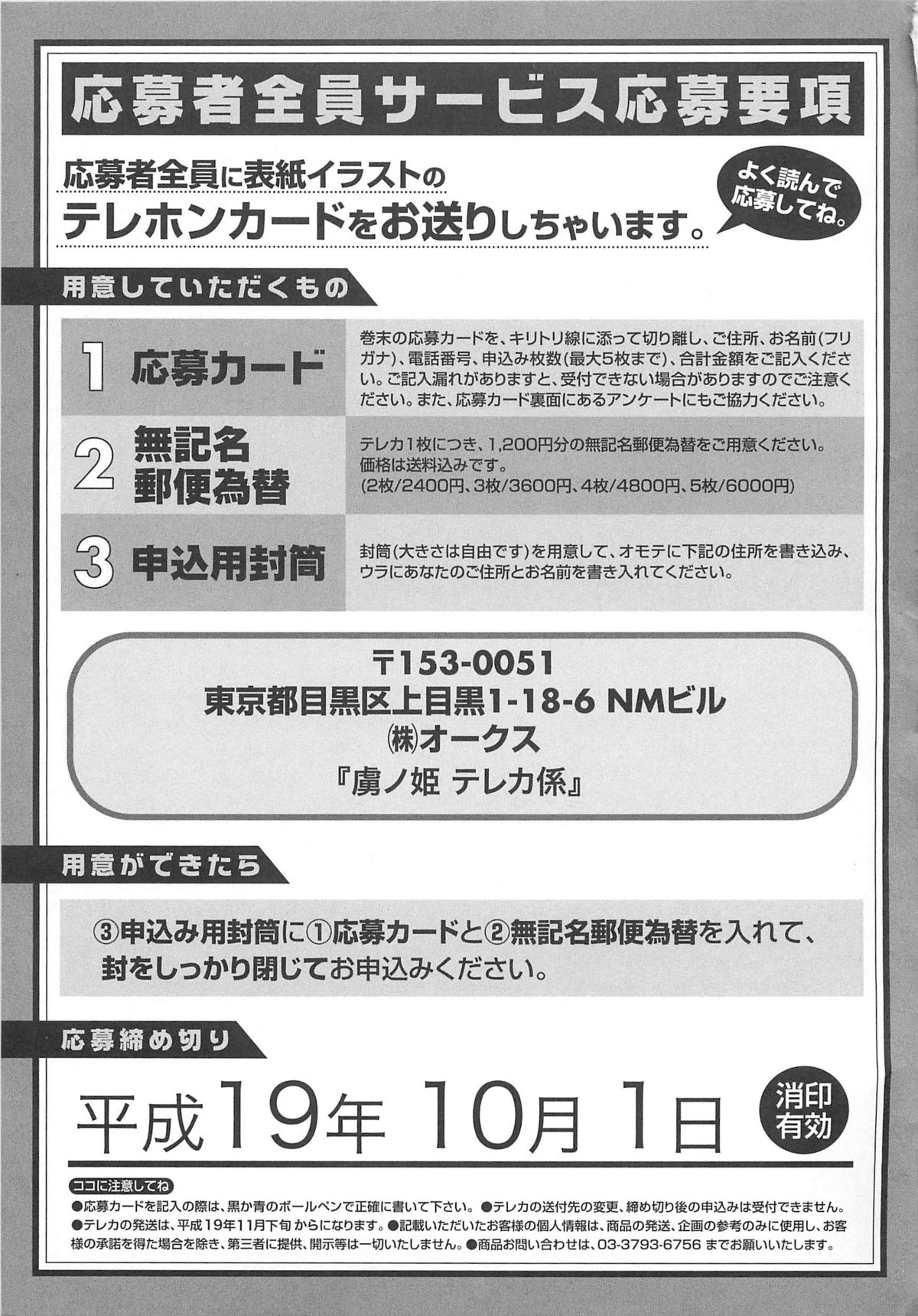 [アンソロジー] 虜ノ姫～淫魔の調律～アンソロジーコミックEX [2007-08-25]