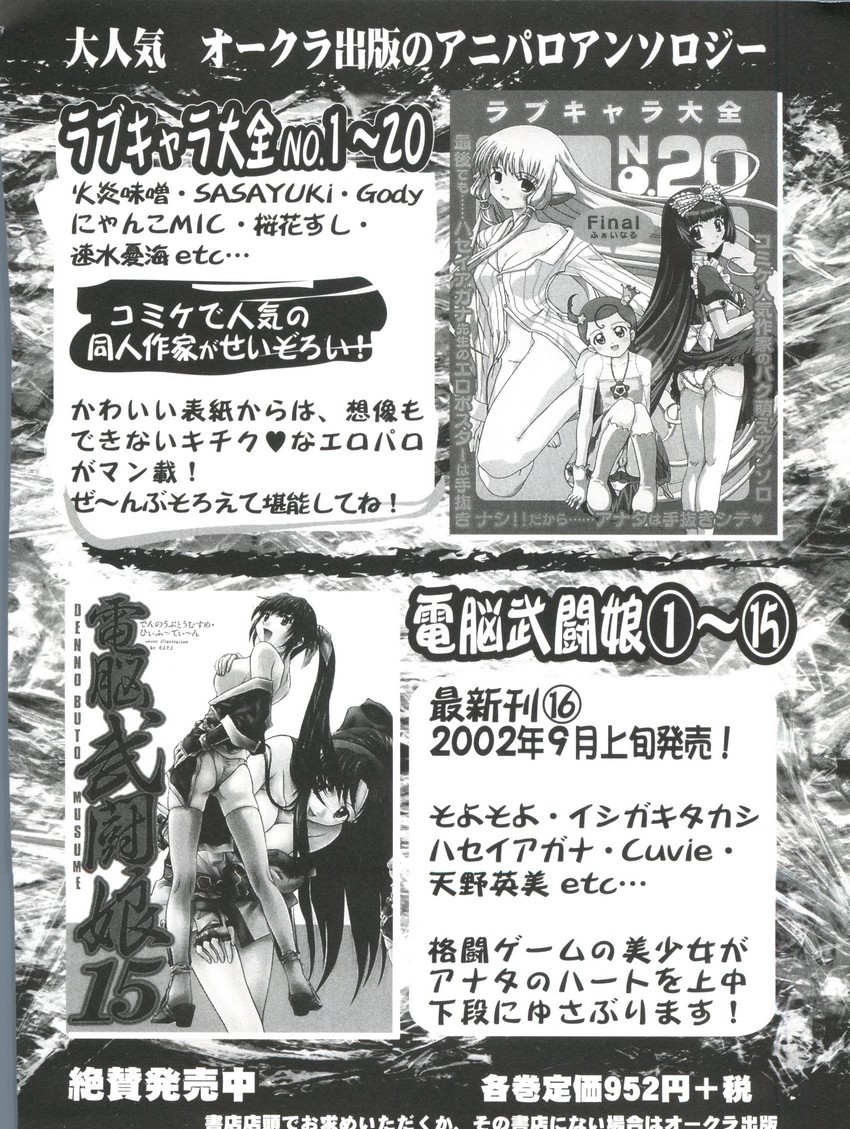 [アンソロジー] Moeキャラ全書 Vol.2 (よろず)