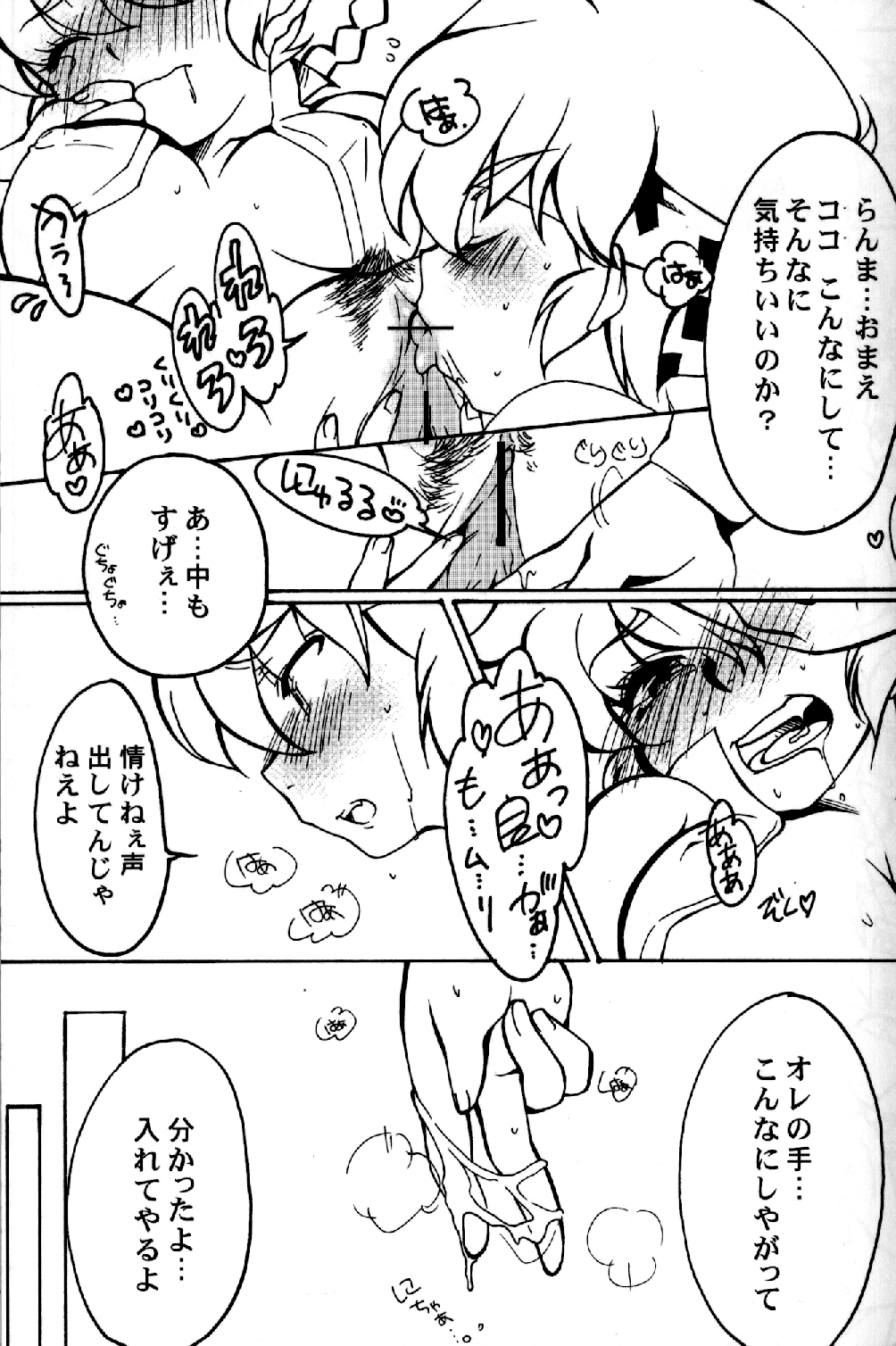 (C78) [まりん (鈴里厘花、mage)] ちっぽけなプレゼント (らんま1／2)