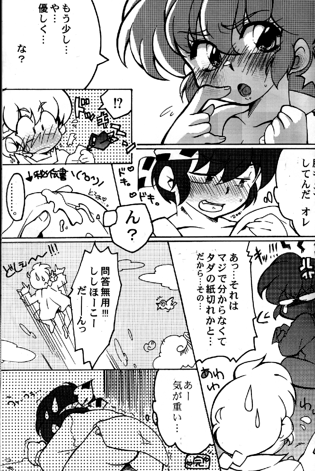 (C78) [まりん (鈴里厘花、mage)] ちっぽけなプレゼント (らんま1／2)