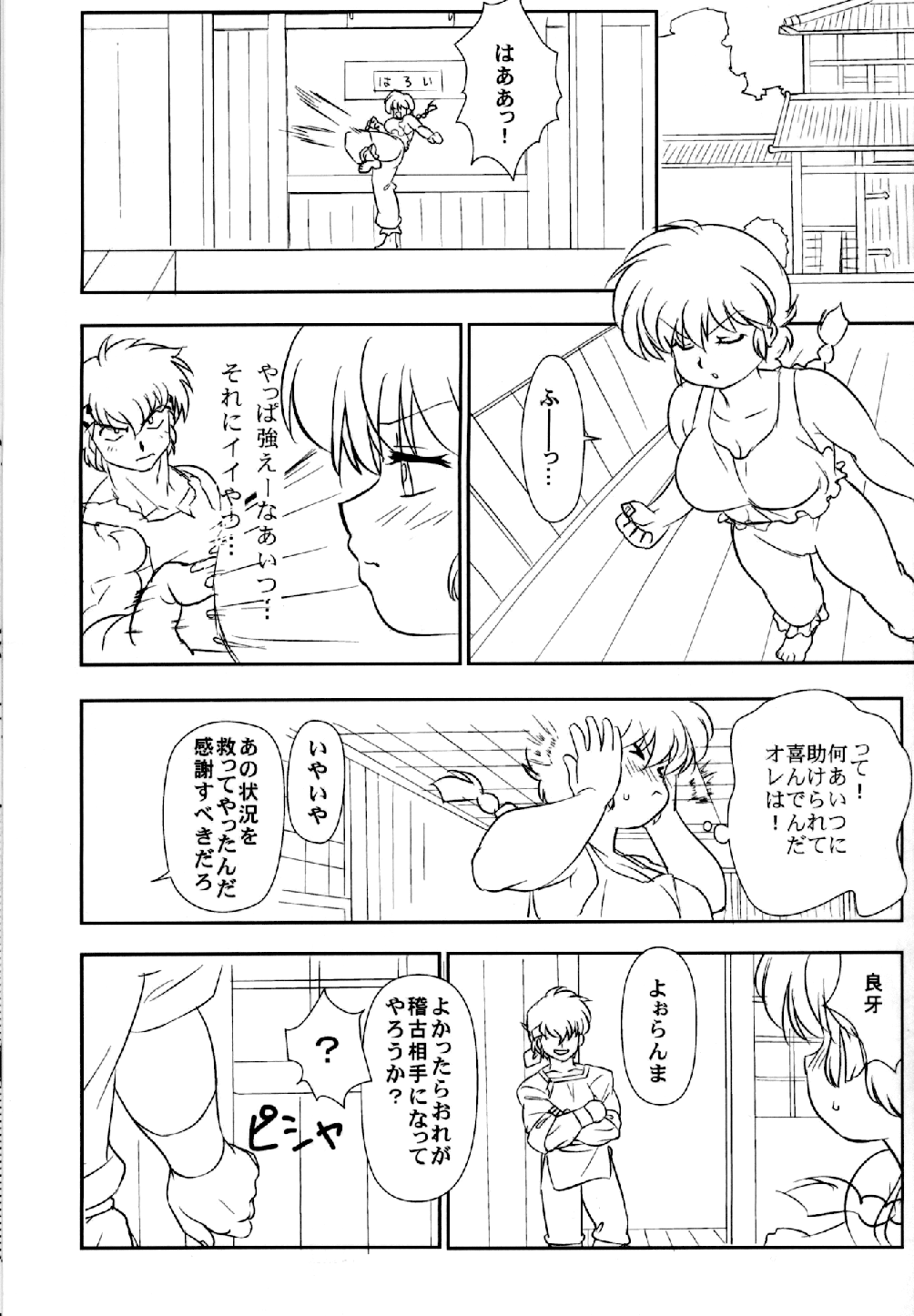 (C78) [まりん (鈴里厘花、mage)] ちっぽけなプレゼント (らんま1／2)