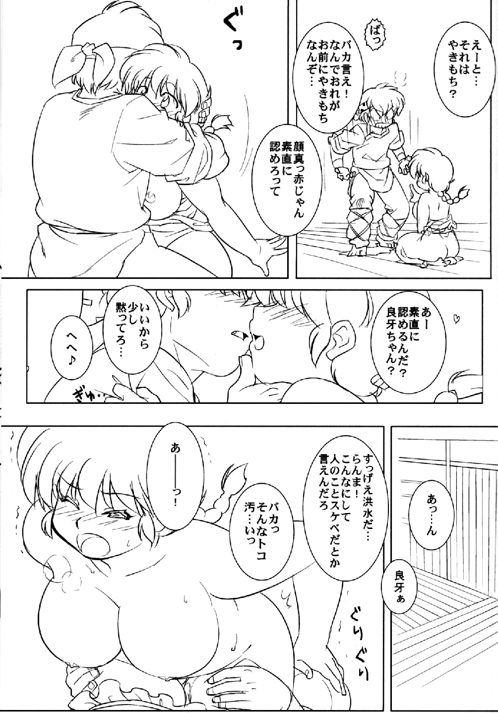 (C78) [まりん (鈴里厘花、mage)] ちっぽけなプレゼント (らんま1／2)