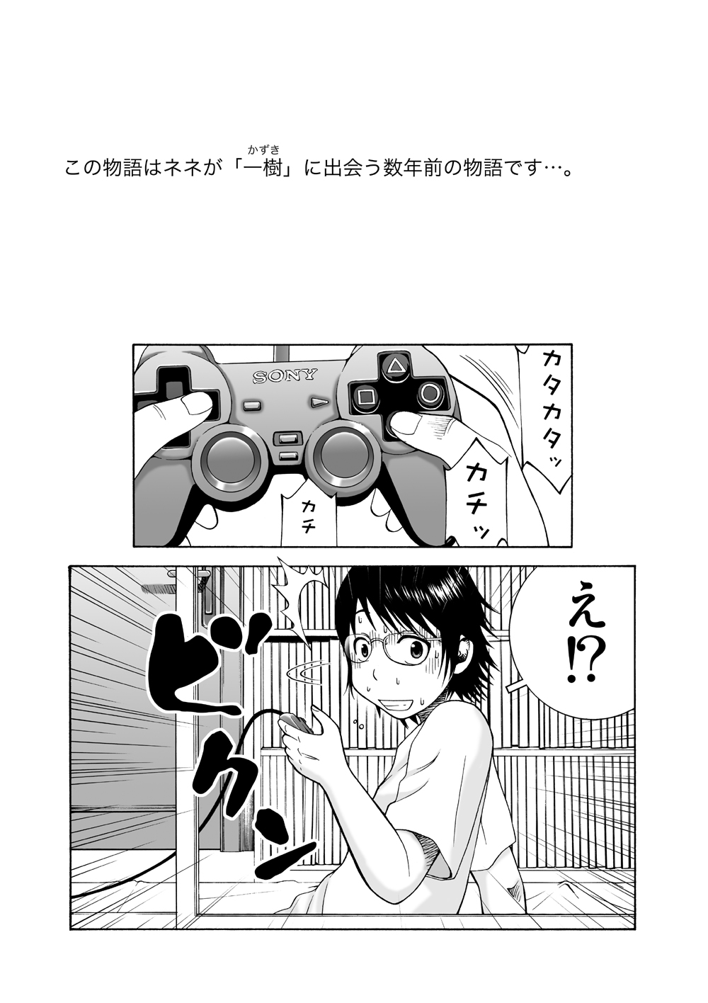 [FAT CATS (片瀬3000GT)] チビネネ [DL版]