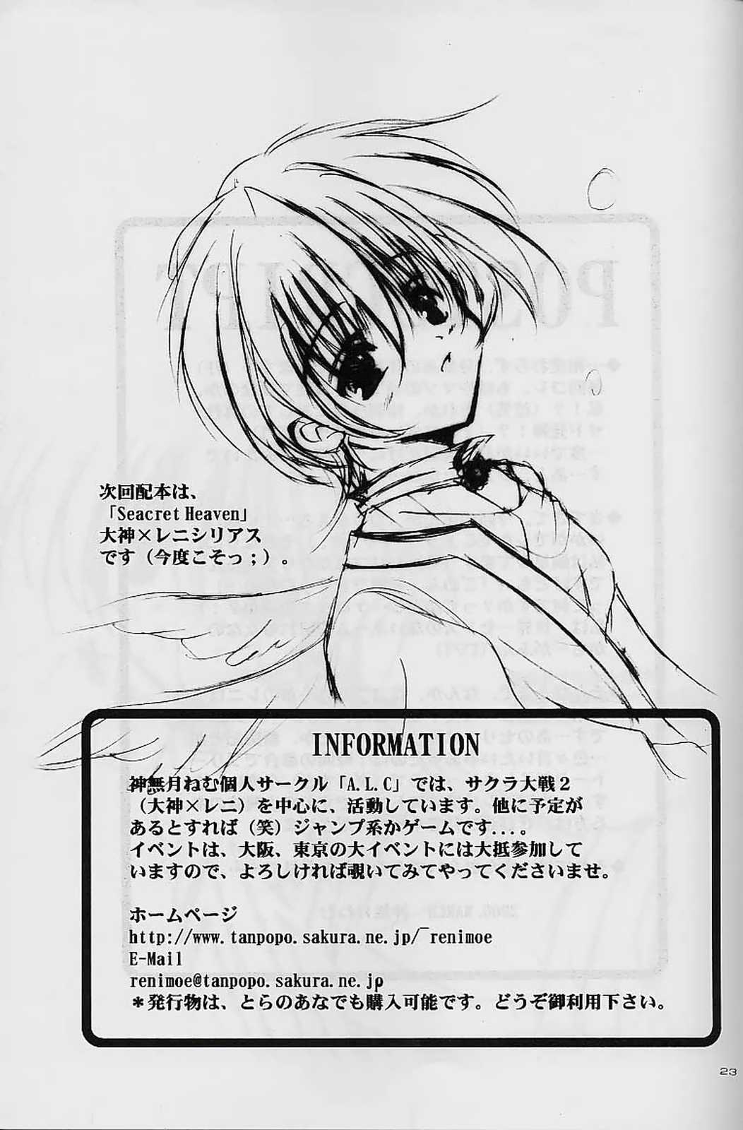 (サンクリ7) [A.L.C (神無月ねむ)] Milky Way (サクラ大戦2)