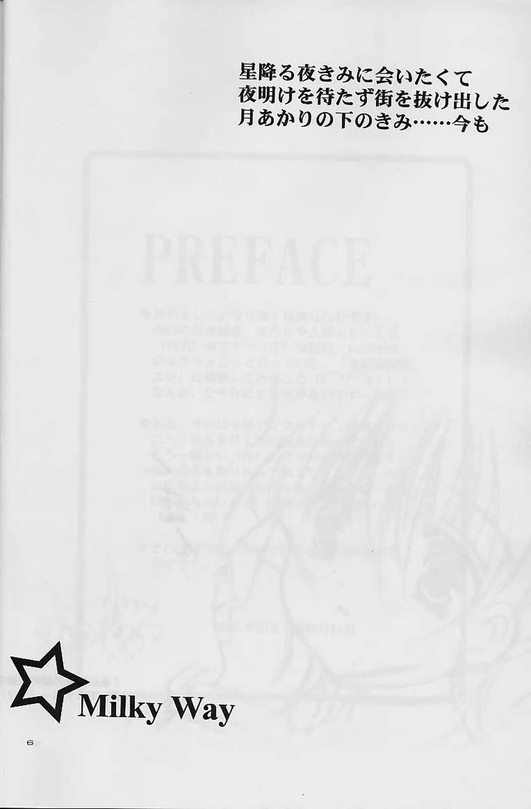 (サンクリ7) [A.L.C (神無月ねむ)] Milky Way (サクラ大戦2)