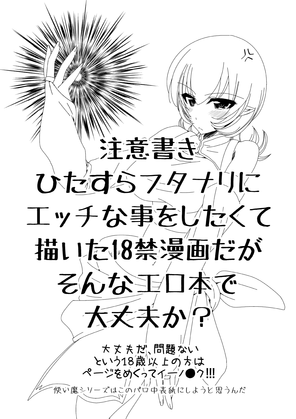 [黒ネコワルツ] 使い魔は勃起中!?