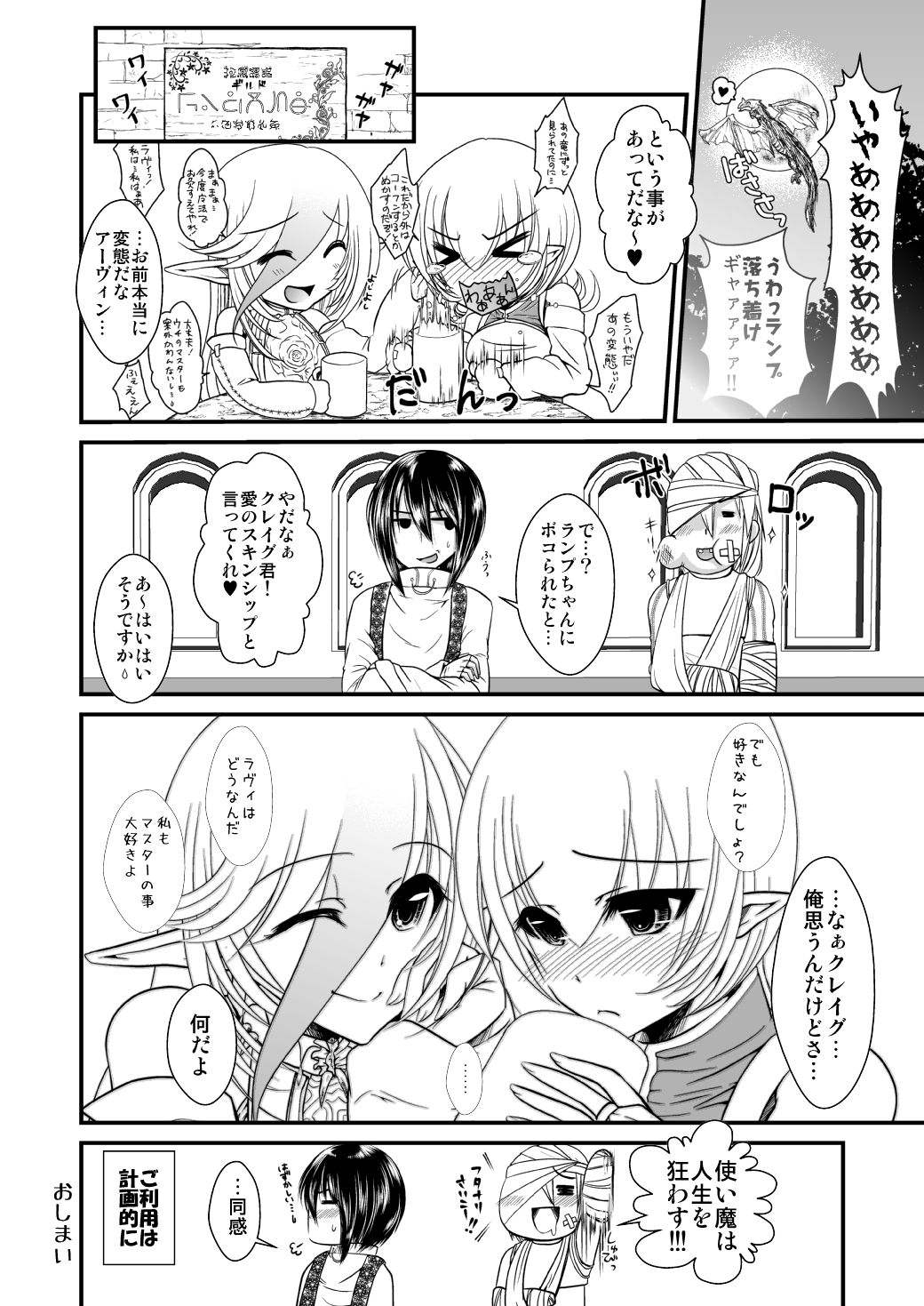 [黒ネコワルツ] 使い魔は勃起中!?