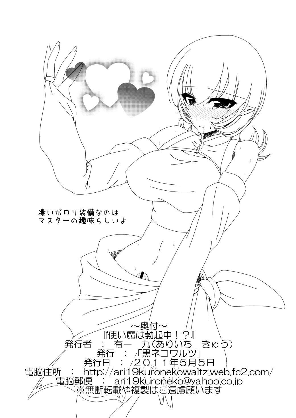 [黒ネコワルツ] 使い魔は勃起中!?