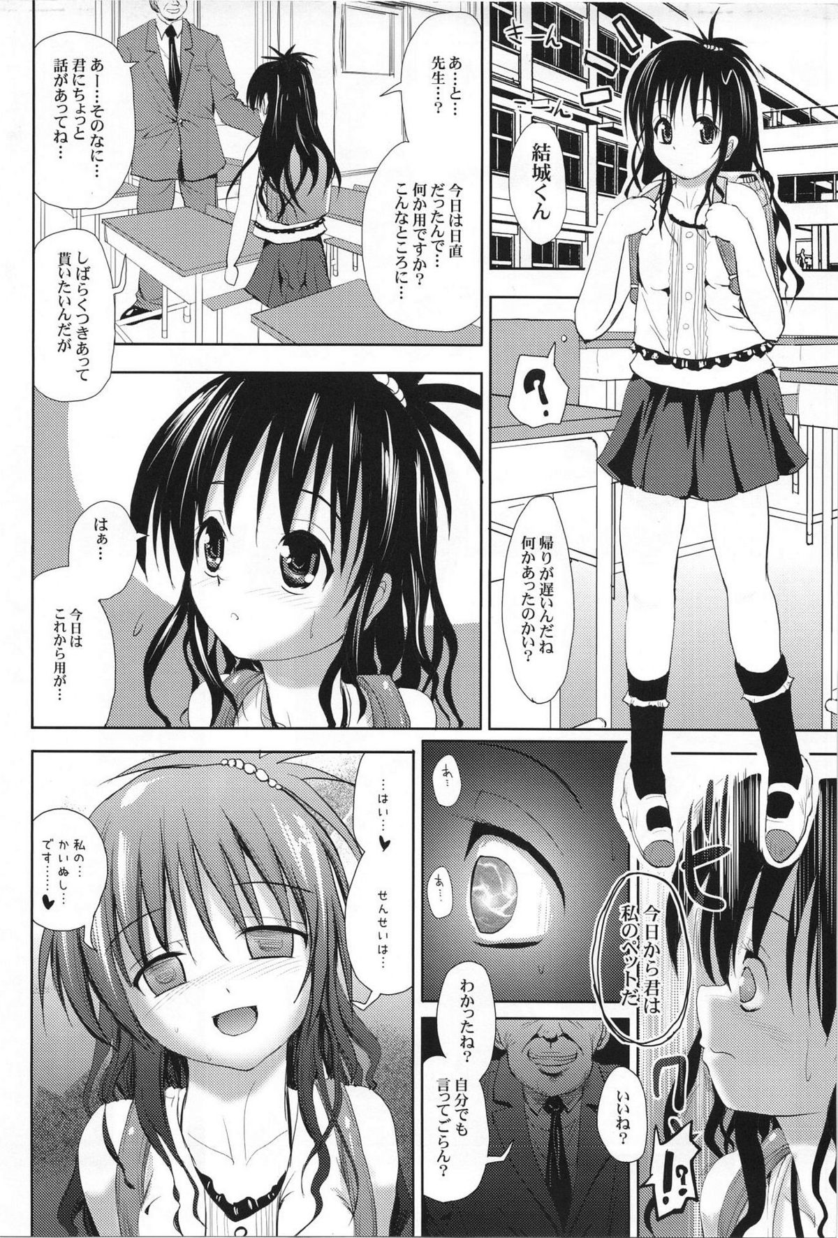 (C81) [ベビーベッド (SAS)] おやすみみかん (ToLOVEる－とらぶる－)
