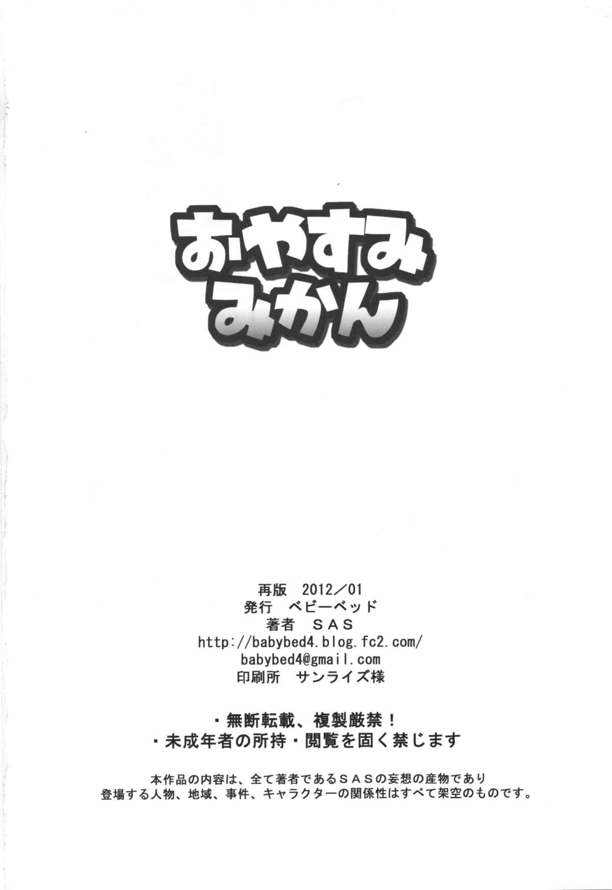 (C81) [ベビーベッド (SAS)] おやすみみかん (ToLOVEる－とらぶる－)