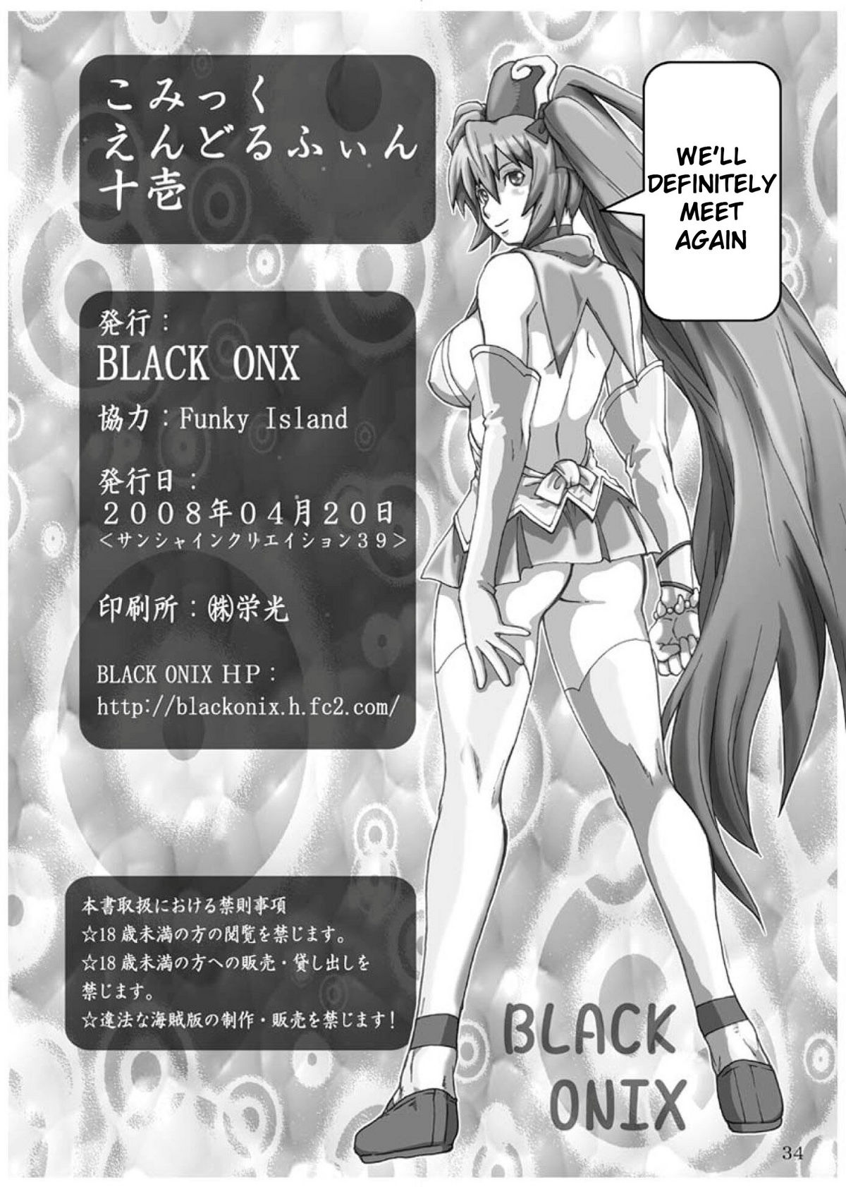 (サンクリ39) [BLACK ONIX (S・マスター)] こみっくえんどるふぃん 十壱 (虫姫さま) [英訳]