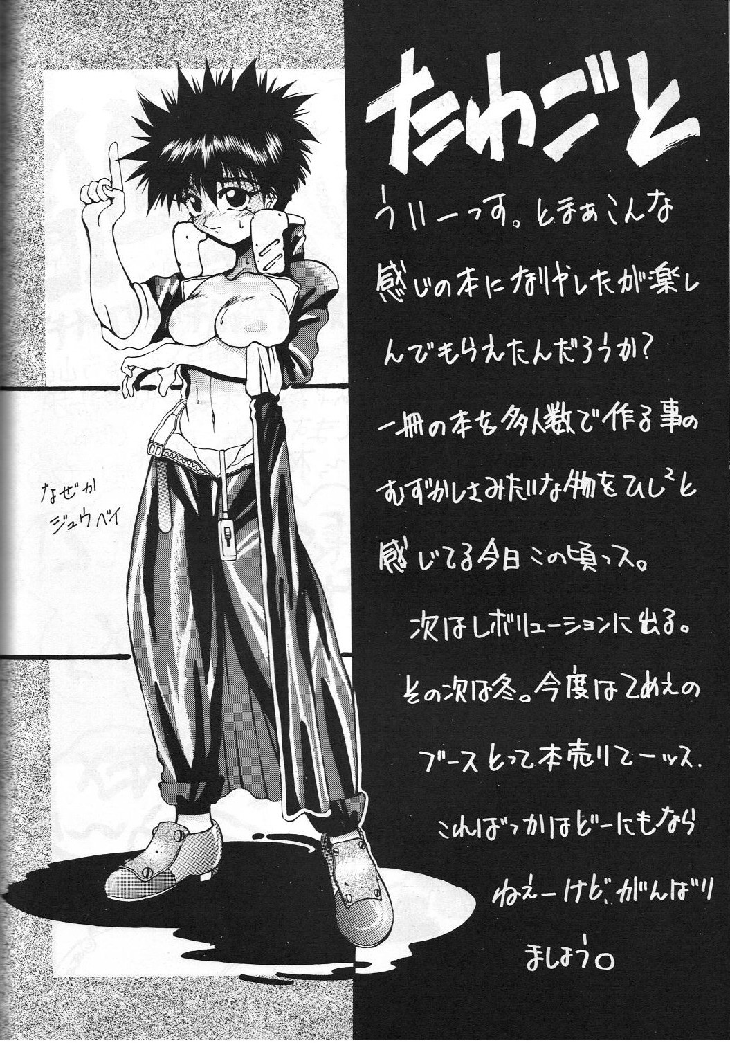 (C44) [男屋 (平野耕太, 寿司, のりはる, 山田秋太郎)] 男屋 vol.1 (ああっ女神さまっ)