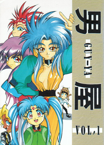 (C44) [男屋 (平野耕太, 寿司, のりはる, 山田秋太郎)] 男屋 vol.1 (ああっ女神さまっ)