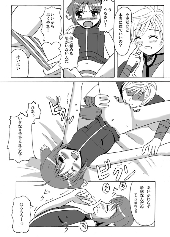 [Okawa Wataru] 騎士殿発情中 (DOG DAYS)