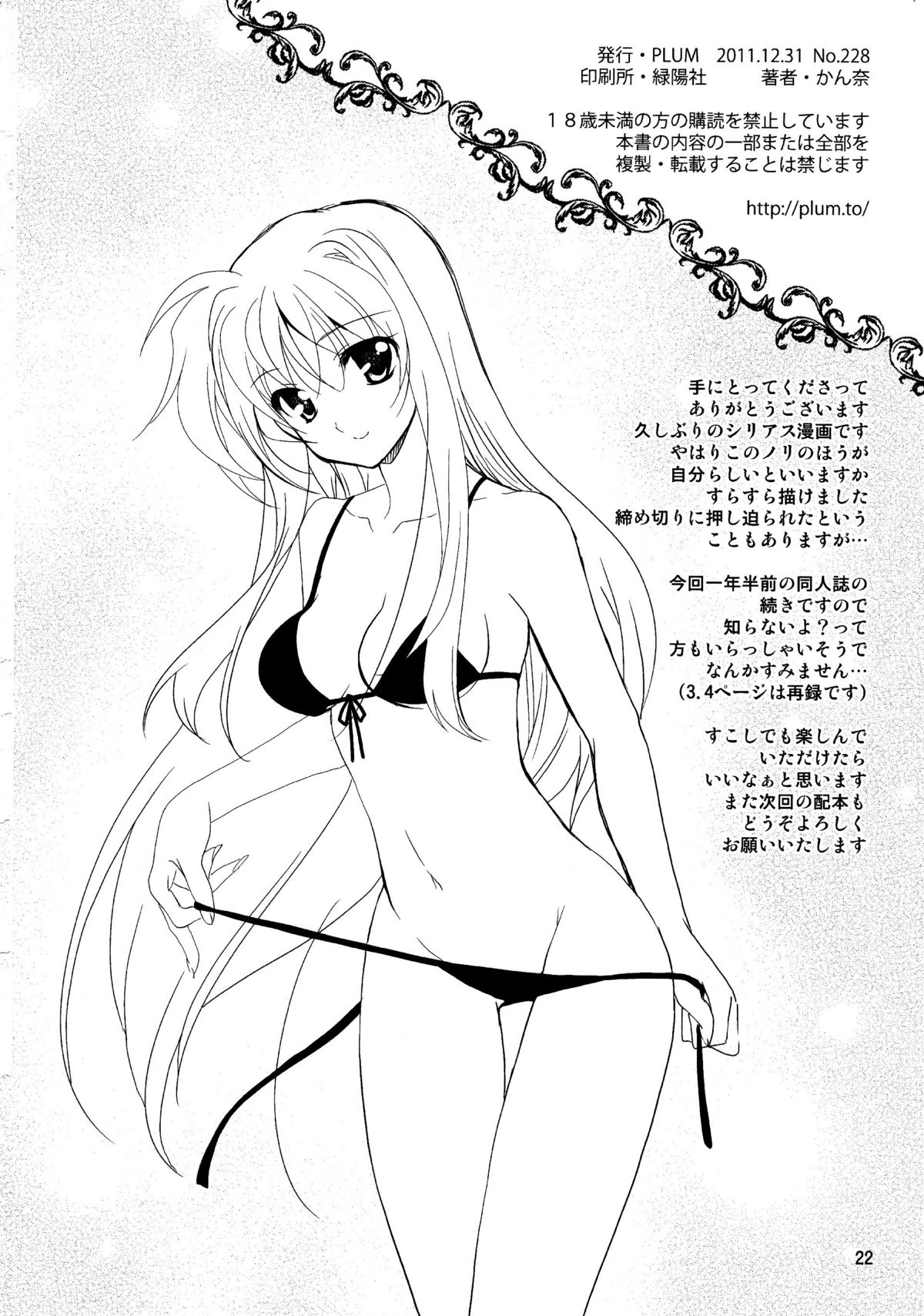 (C81) [PLUM (かん奈)] マジカルSEED・Ideorogy (魔法少女リリカルなのは)