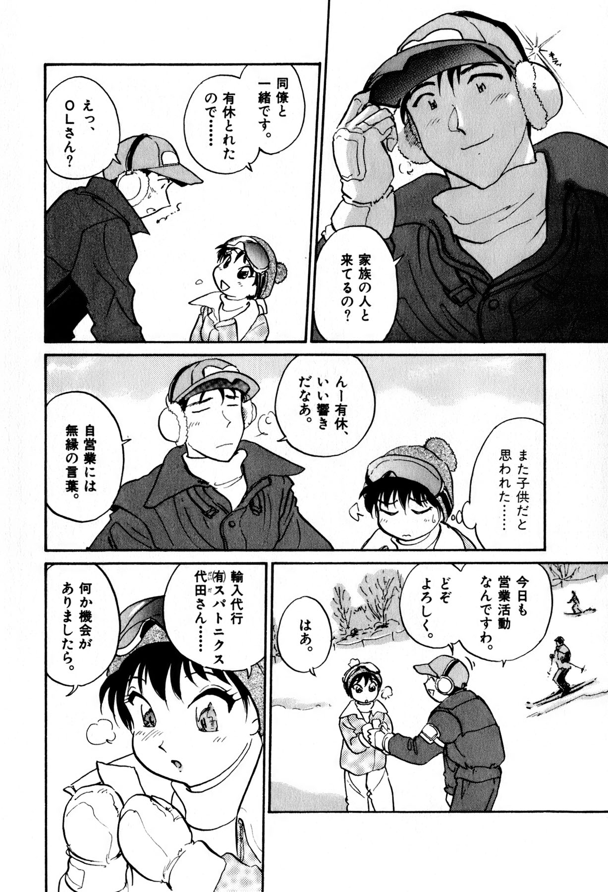 [法田恵] OLウェイズ 2