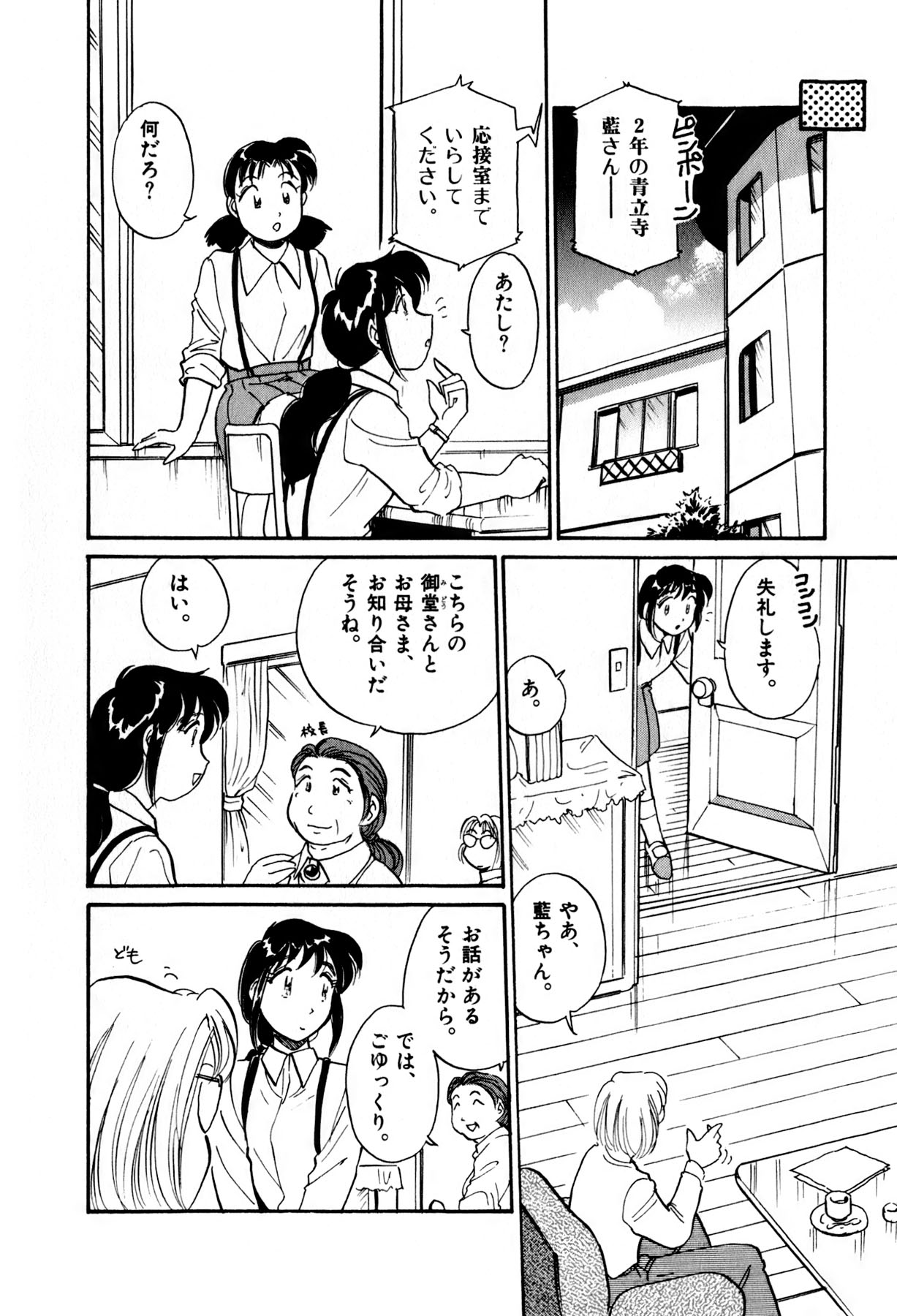 [法田恵] OLウェイズ 2