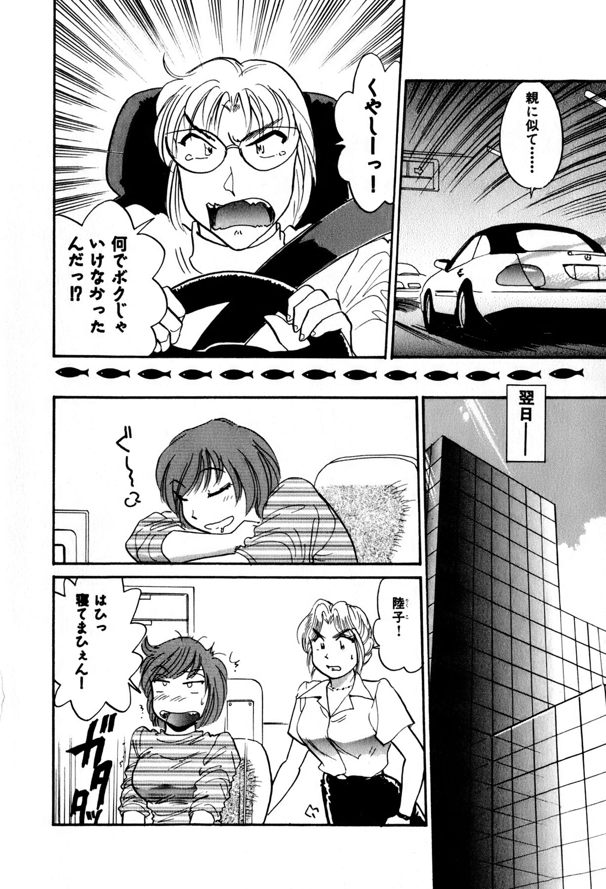 [法田恵] OLウェイズ 2