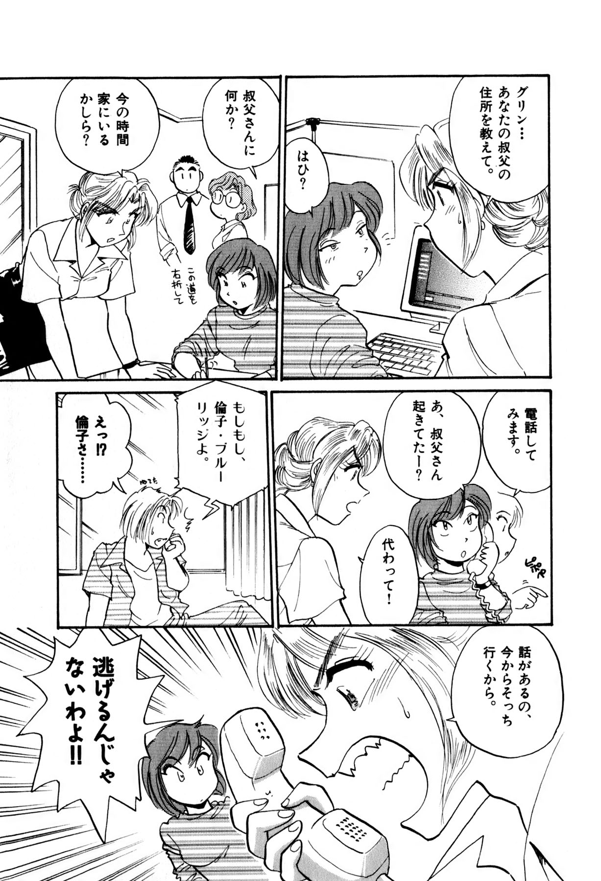 [法田恵] OLウェイズ 2