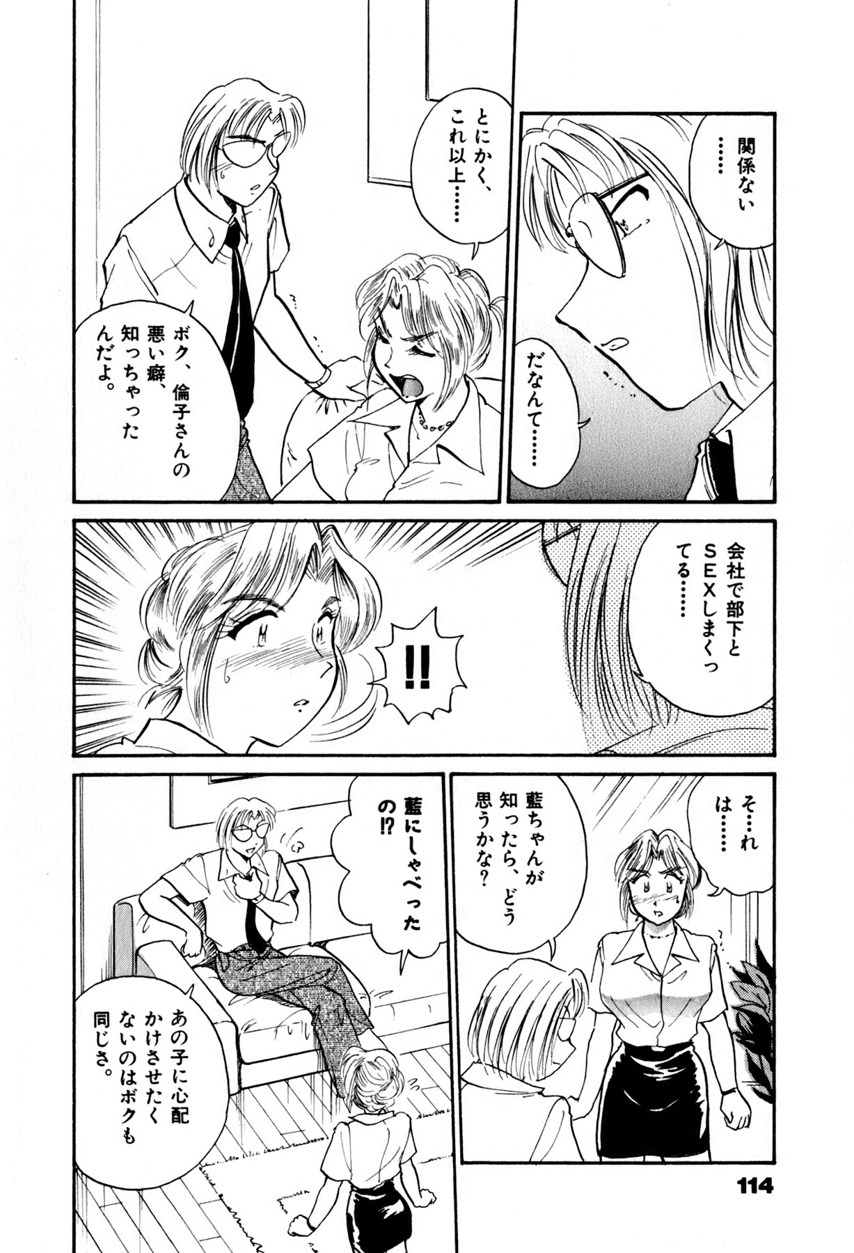 [法田恵] OLウェイズ 2
