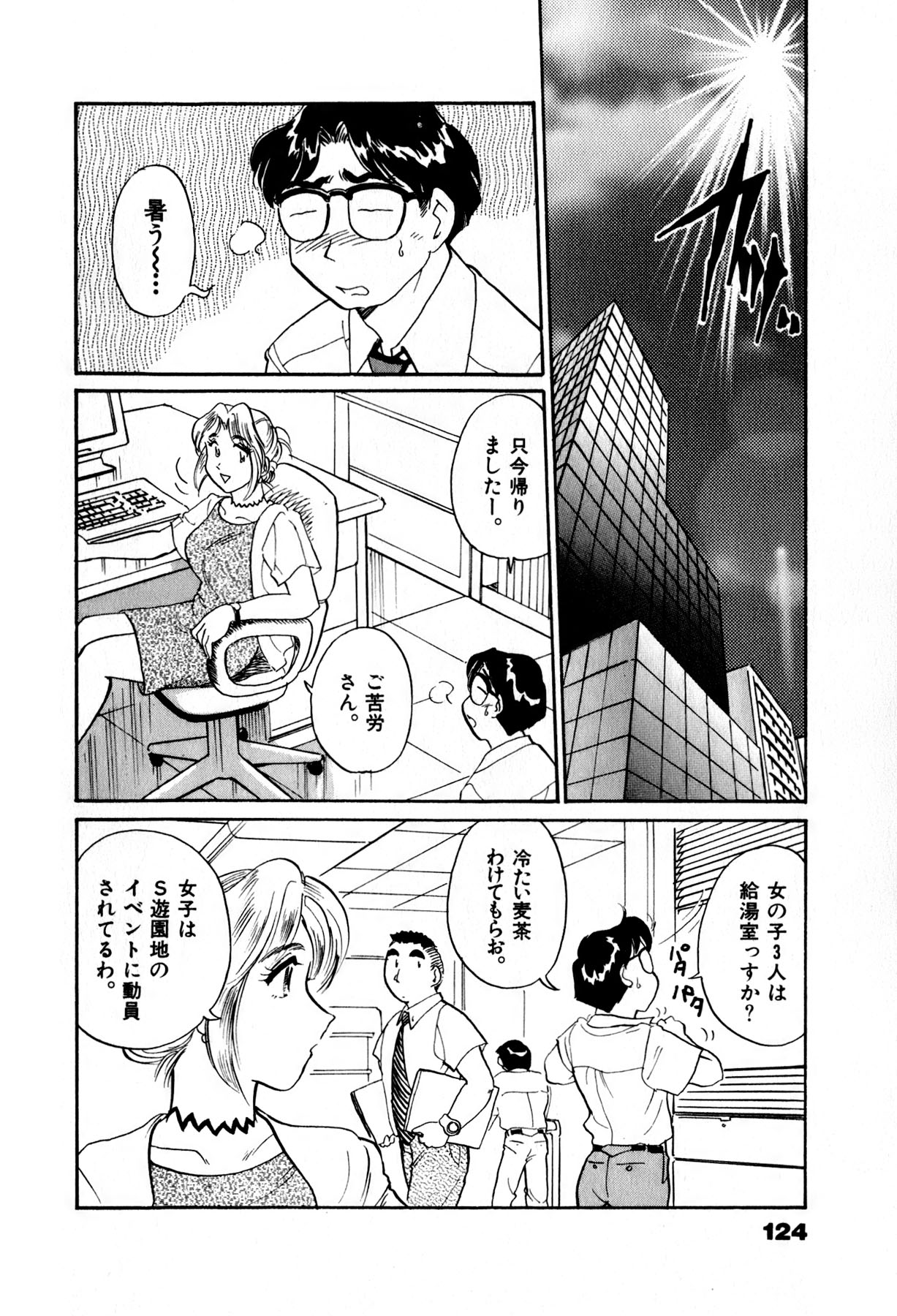 [法田恵] OLウェイズ 2