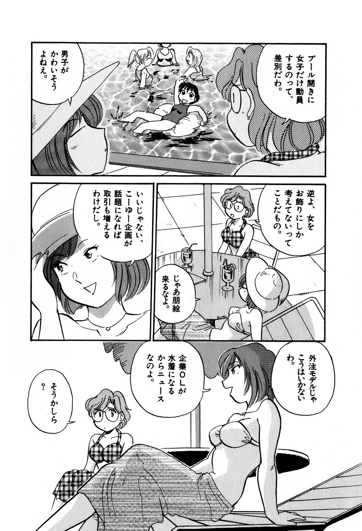 [法田恵] OLウェイズ 2