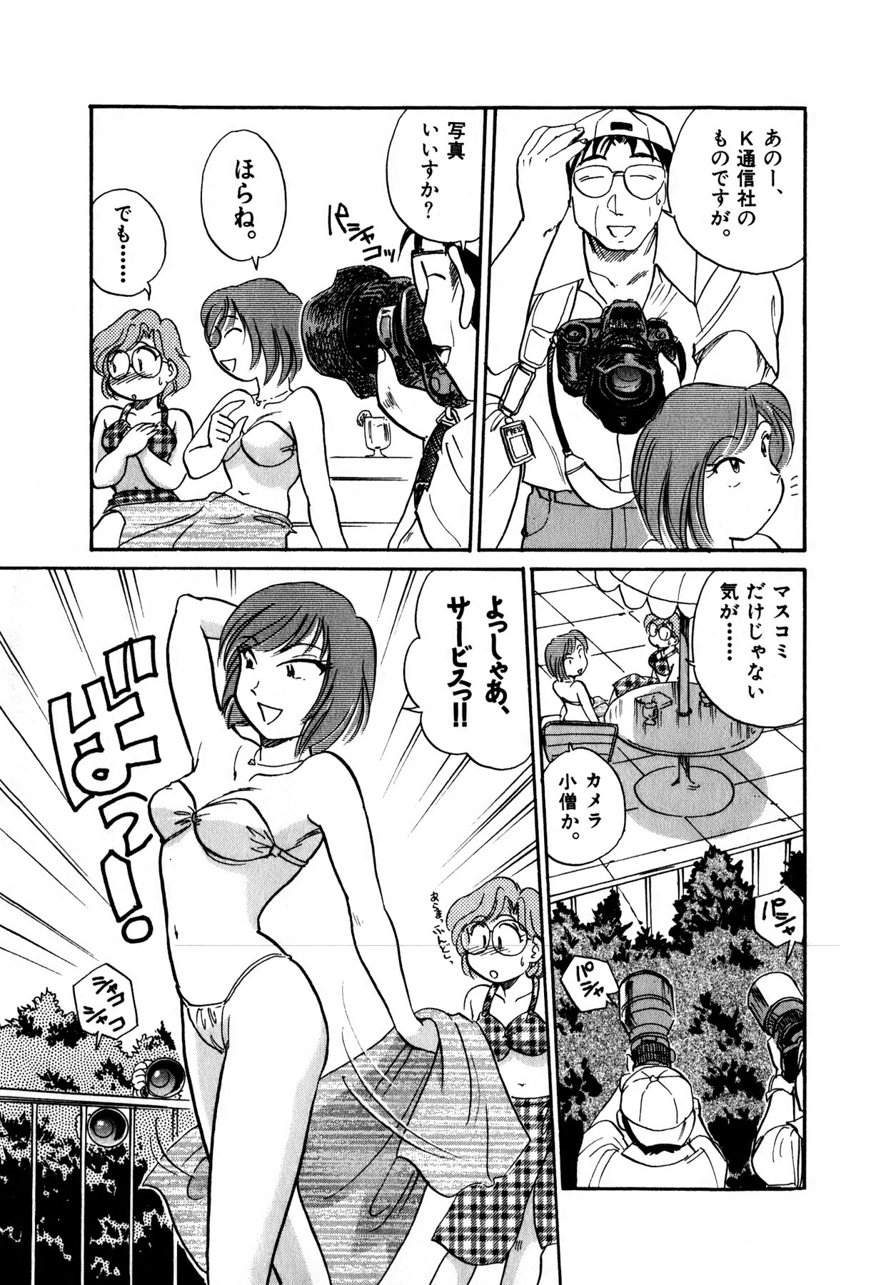 [法田恵] OLウェイズ 2